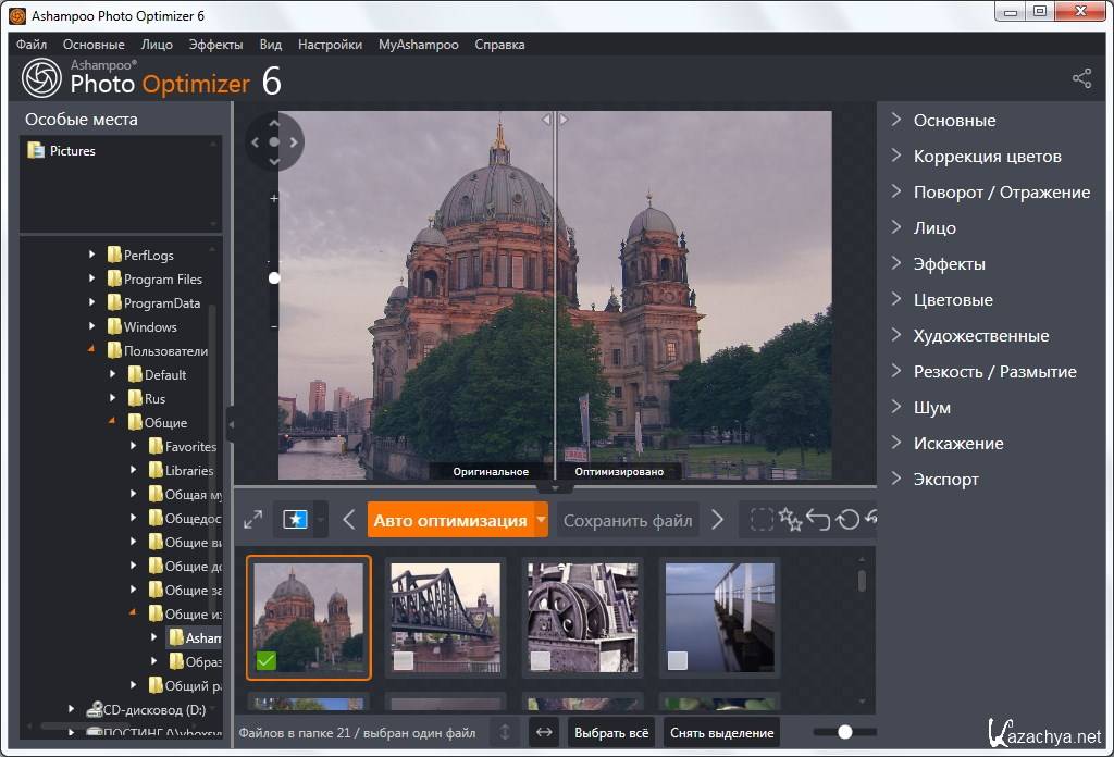 Tonfotos. Ashampoo photo Optimizer. Ashampoo photo Optimizer 8. Ashampoo photo Optimizer 6. TONFOTOS программа.
