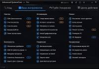 Advanced SystemCare Pro 7.4.0.474 Portabl 2014 (RUS/MUL)