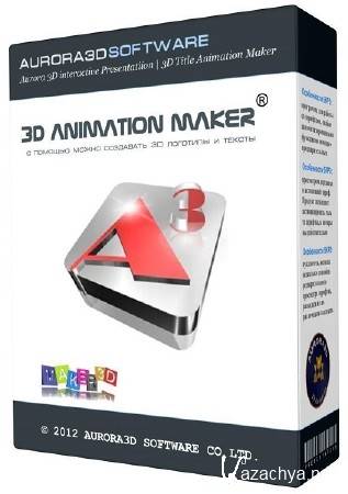 Aurora 3D Animation Maker 14.09.09 [MUL | RUS]
