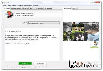 VueScan Pro 9.4.43 ML/RUS