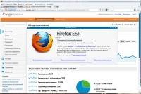 Mozilla Firefox ESR 31.1.1 Final Rus