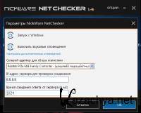 NickWare NetChecker 1.4 (Rus) Portable