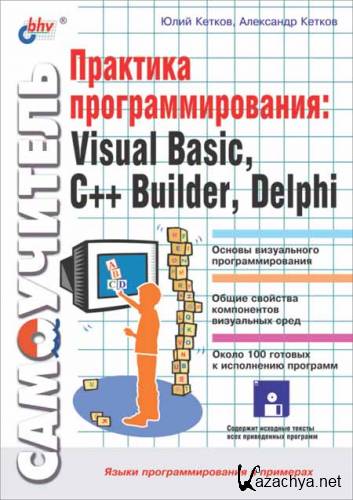  : Visual Basic, C++ Builder, Delphi. 