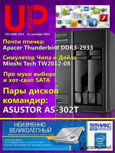 UPgrade 34 (690)  2014