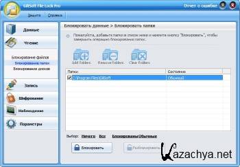 GiliSoft File Lock Pro 8.6.0 + Rus