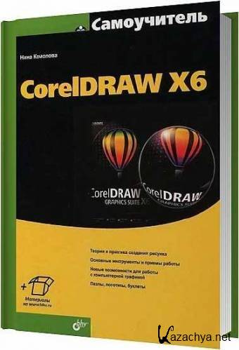  CorelDRAW X6
