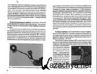 Сборник. Металлоискатели теория, сборка, схемы и их применение (DjVu - PDF) Сборник. Металлоискатели теория, сборка, схемы и их применение (DjVu - PDF)