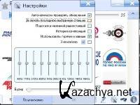 Radiotochka  7.1.3 Final RePack Portable