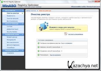 WinASO Registry Optimizer 4.8.7.0 + Rus