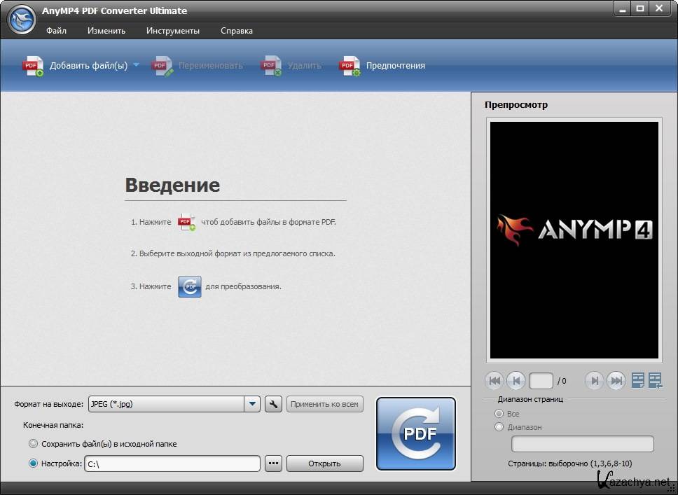 Конвертеры portable. Anymp4 Video Converter Ultimate. Anymp4 Video Converter. Anymp4 pdf Converter Ultimate for Windows. Anymp4 pdf Converter Ultimate pour Windows coupon remise.