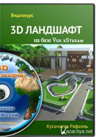 3D    Vue xStream (2013) 
