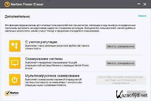 Norton Power Eraser 4.3.5.28 -   