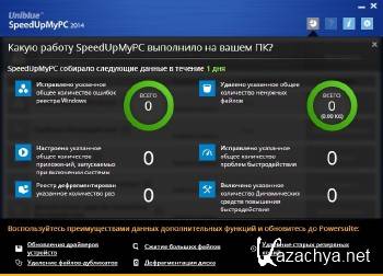 Uniblue SpeedUpMyPC 2014 6.0.4.9 ML/RUS Uniblue SpeedUpMyPC 2014 6.0.4.9 ML/RUS