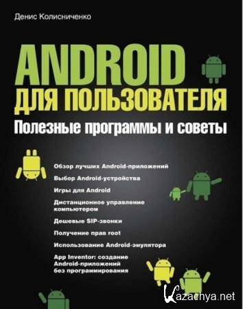   - Android  .     (2013)
