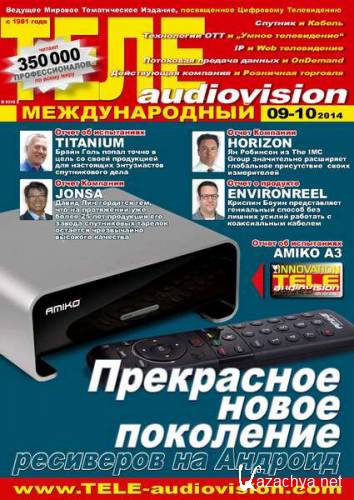 AudioVision 9-10 (- 2014)