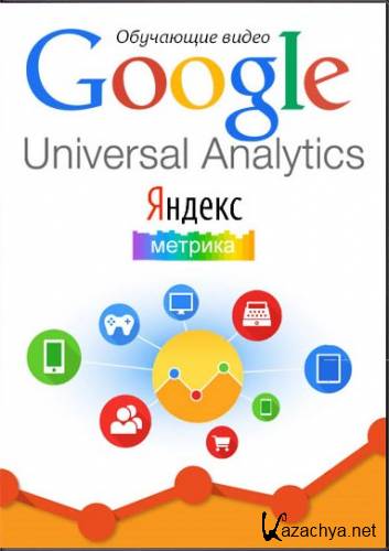 Google - Universal Analytics   .  (2014)
