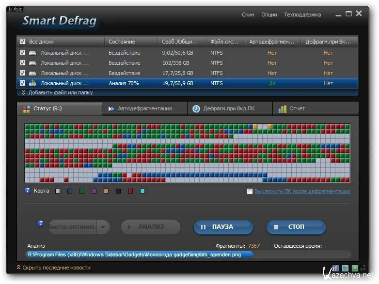 Smart defrag. Smart Defrag Pro 8. Smart Defrag 7 Pro. IOBIT Smart Defrag. Smart Defrag. Exe.