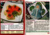 Золотая коллекция рецептов. Красивые и вкусные блюда к году Козы (№119, ноябрь / 2014) Золотая коллекция рецептов. Красивые и вкусные блюда к году Козы (№119, ноябрь / 2014)