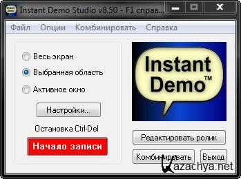 Instant Demo Studio v8.50.49 Final (2014)