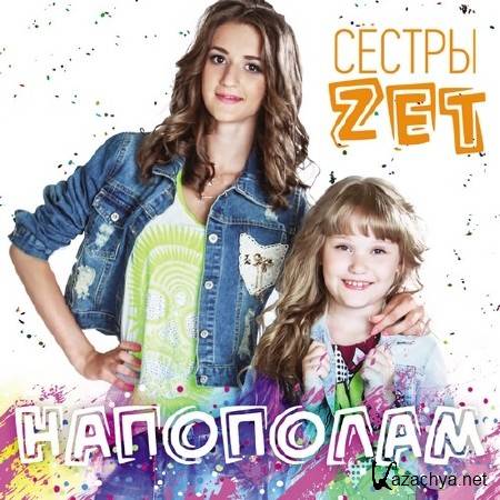 Ѹ Zet -  (2014)