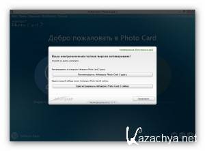 Ashampoo Photo Card 2.0.2 (2014) PC | RePack by FanIT Ashampoo Photo Card 2.0.2 (2014) PC | RePack by FanIT
