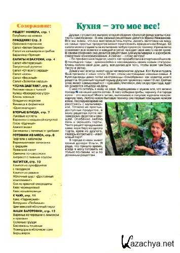 Скатерть-самобранка №10 (май 2014) (PDF) Скатерть-самобранка №10 (май 2014) (PDF)