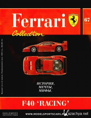 Ferrari Collection 67 ( 2014)