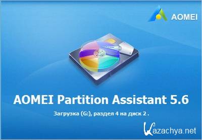 AOMEI Partition Assistant Professional Edition 5.6 WinPE [Multi/Ru]