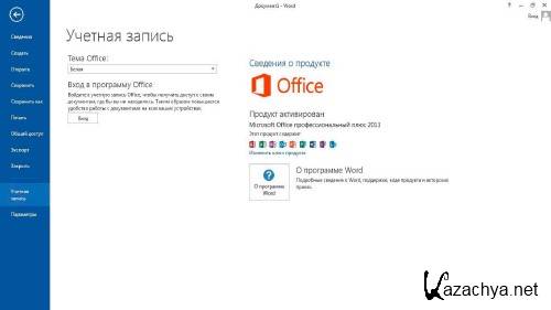 Microsoft Office 2013 Professional Plus 15.0.4569.1509 SP1 RePack 3264