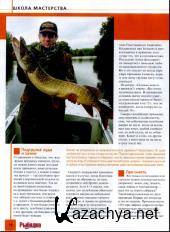 Рыбалка на Руси (№12, декабрь / 2014) Рыбалка на Руси (№12, декабрь / 2014)