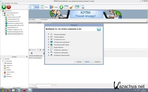 Personal Monitor 8.1.9.2135 - Родительский Контроль в Интернете Personal Monitor 8.1.9.2135 - Родительский Контроль в Интернете