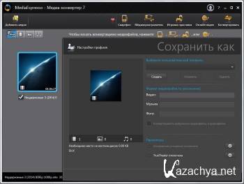 CyberLink MediaEspresso Deluxe 7.0.5417 + Rus