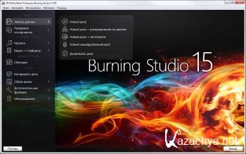 Ashampoo Burning Studio 15.0.1.39 DC 09.12.2014 ML/RUS