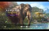 Far Cry 4: Gold Edition (v1.5.0/dlc/2014/RUS) SteamRip Let'sPlay