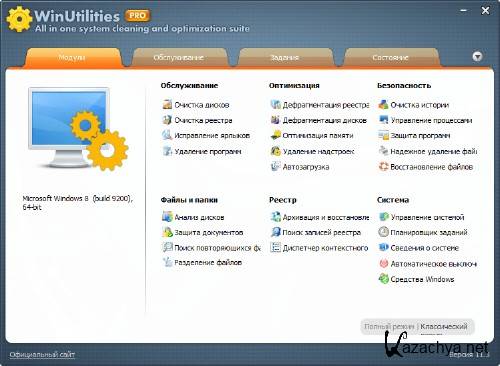 WinUtilities Pro версия 11.3 WinUtilities Pro версия 11.3