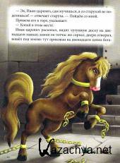 �������� ������� - � ���������� ������� (2012)