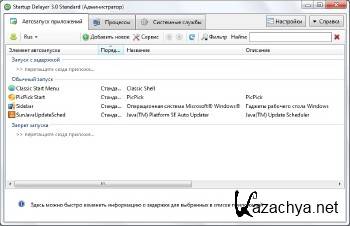 Startup Delayer 3.0 Build 363 ML/RUS