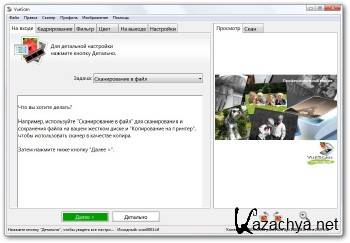 VueScan Pro 9.4.57 ML/RUS