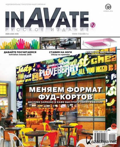 InAVate 9 ( 2014)