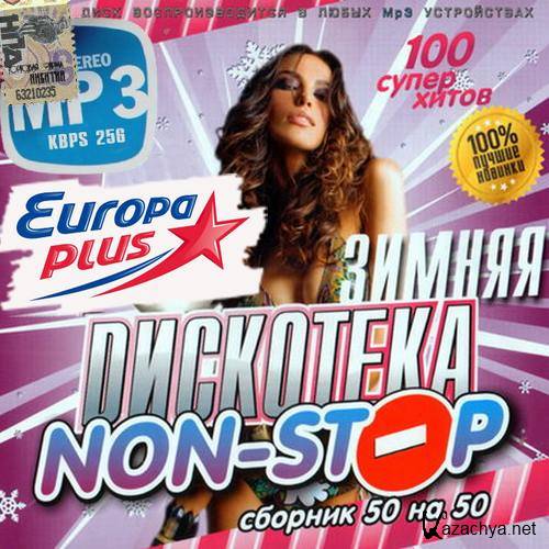 Хиты ев. Дискотека 2014. Сборник Europa Plus. Стоп дискотека. Музыкальные диски Европа плюс новогодний 2000х.