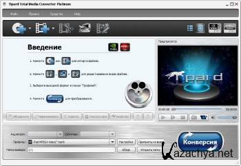 Tipard Total Media Converter Platinum 6.2.30.34280 + Rus