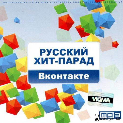 Хит парад великой страны. Музыкальный хит парад. Хит парад великой страны. Хит парад клипарт. Хит парад.