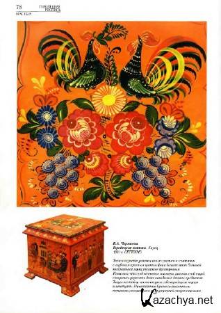 Городецкая роспись Городецкая роспись