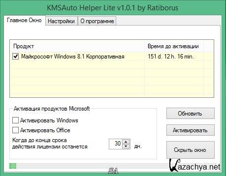 KMSAuto Helper Lite 1.0.1 Portable [Ru]