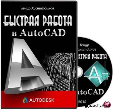   AutoCAD (2015) 