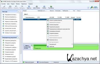 AOMEI Partition Assistant Professional/Server/Technician/Unlimited Edition 5.6.2 ML/RUS