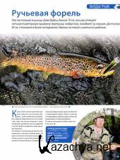 Рыбалка. Энциклопедия Рыболова (№3 / 2015) Рыбалка. Энциклопедия Рыболова (№3 / 2015)