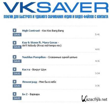 Хай быстро. VKSAVER. ВК Saver. VKSAVER Musk. VKSAVER Wednesday.