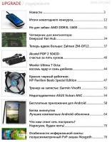 UPgrade №2 (707) январь 2015 (PDF) UPgrade №2 (707) январь 2015 (PDF)