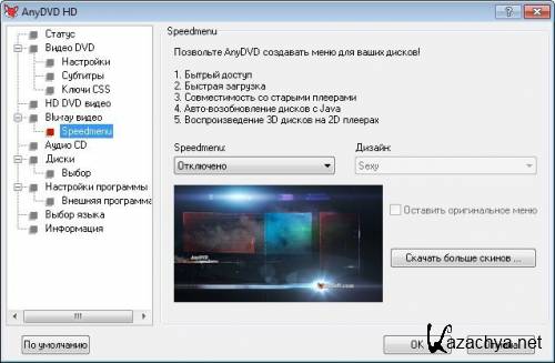 AnyDVD HD 7.5.6.0 [Multi/Rus]